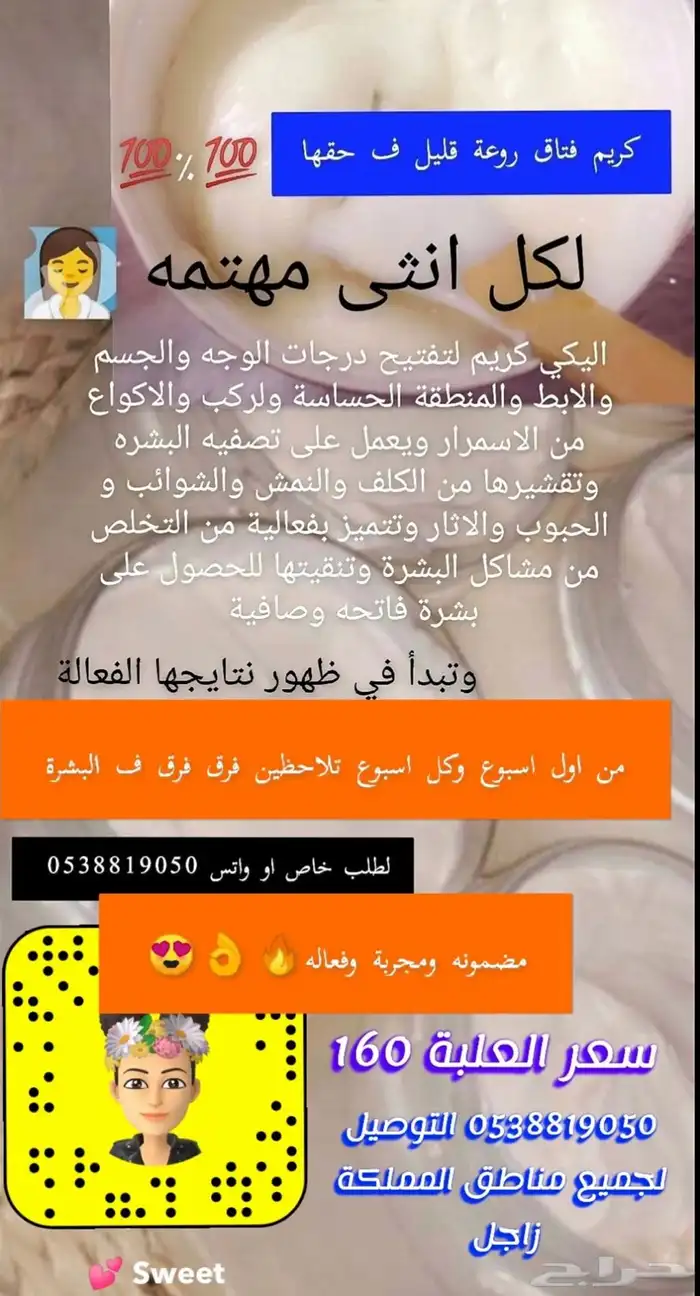 كريم تفتيح وتبييض البشرة في وقت قياسي وبشكل ملحوظ جدا 2