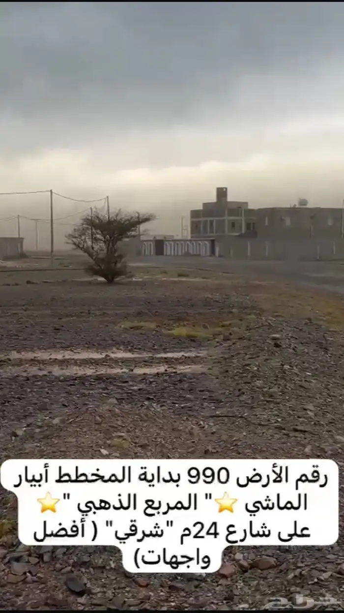 أرض للبيع أبيار الماشي المربع الذهبي بدايةالمخطط أنا المالك 5