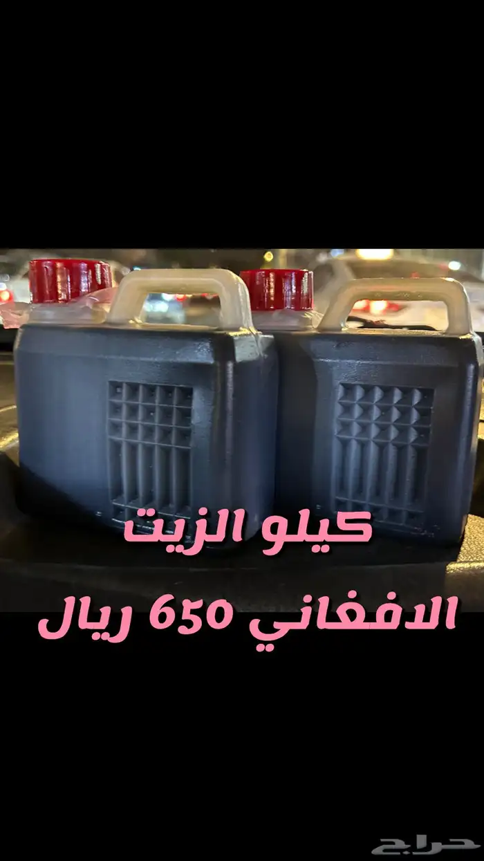 الزيت الافغاني 3