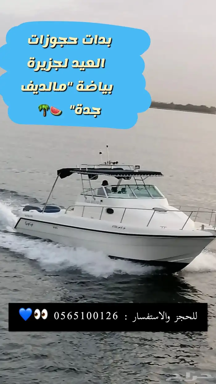 رحلات بحرية على مني يخت جزيره بياضه وصيد من ابحر 1