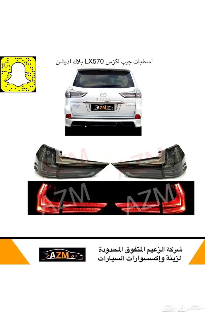 لكزس جيب LX570 ترهيم تعديل تحويل بودي كت شبك وجهة لكزس جديد 28