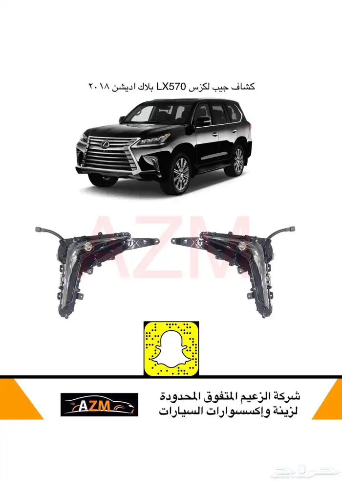 لكزس جيب LX570 ترهيم تعديل تحويل بودي كت شبك وجهة لكزس جديد 25