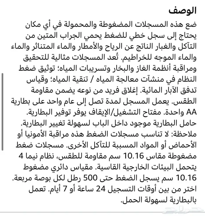 87 جهاز مسجل مخطط الضغط 4