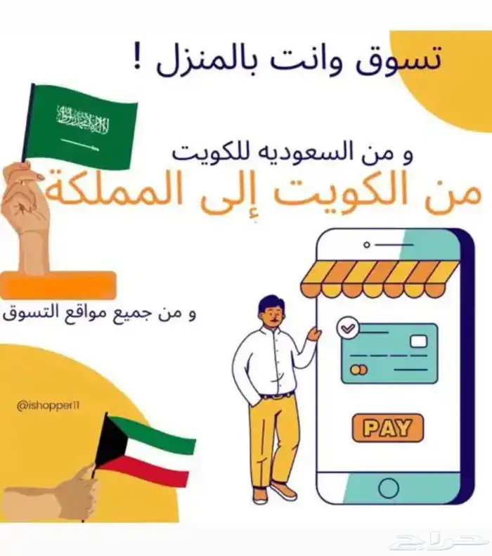 توصيل طلبات الكويت السعودية 0