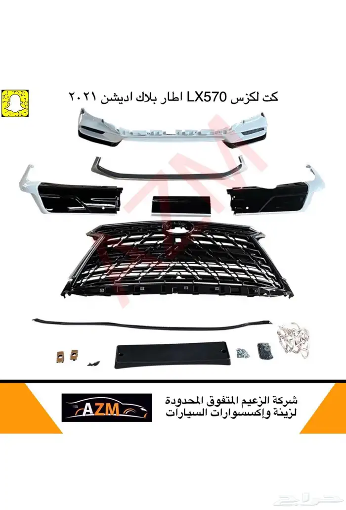 لكزس جيب LX570 ترهيم تعديل تحويل بودي كت شبك وجهة لكزس جديد 30