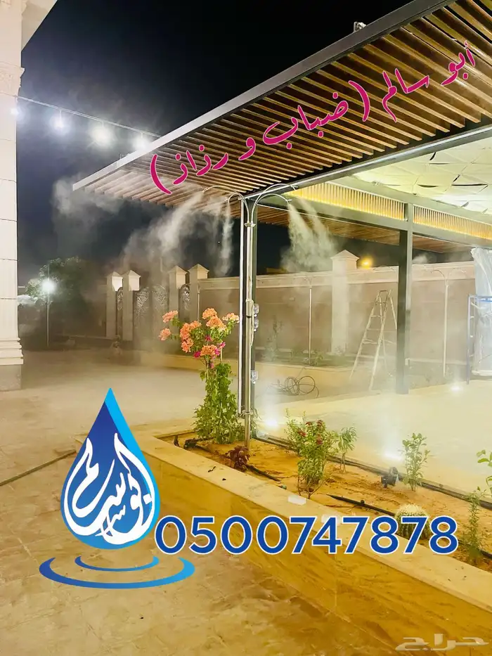 اعمدة ضباب مراوح الحرم تبريد جلسات خارجية 2