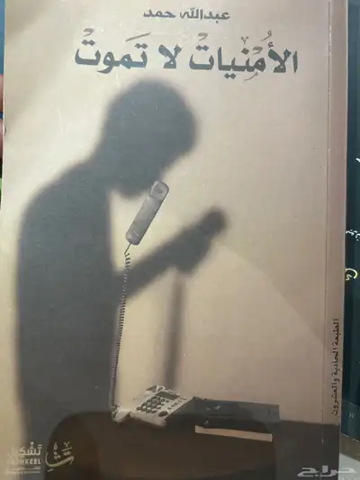 كتب وعلى فكره ماوراء الطبيعه اشتريته من جرير مخدش كذا 1