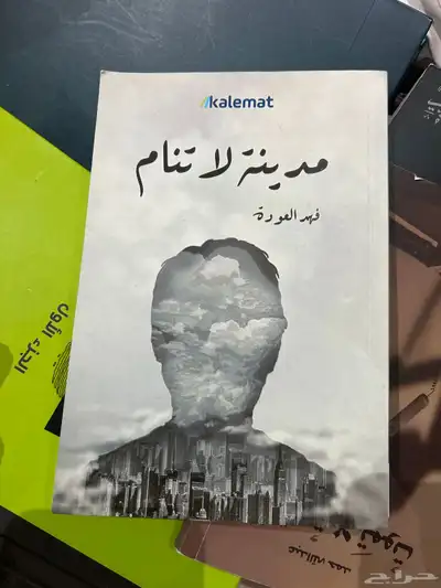 كتب وعلى فكره ماوراء الطبيعه اشتريته من جرير مخدش كذا 0