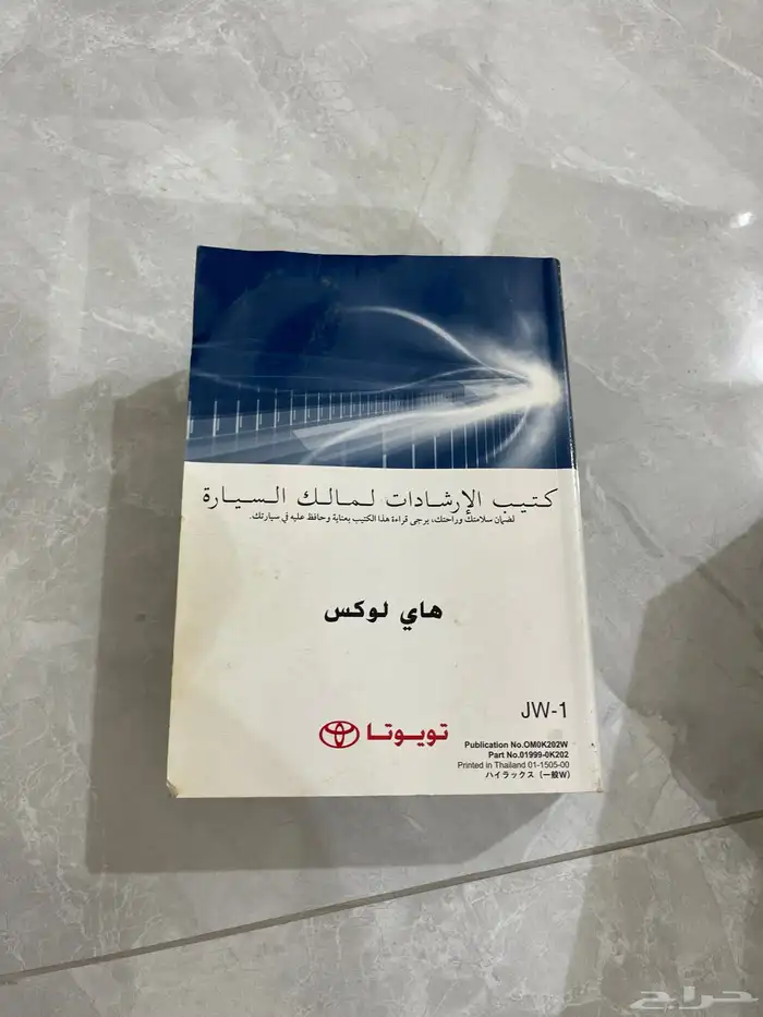كتيب هايلكس 2016 وكاله ومنفاخ هواء وكاله 1