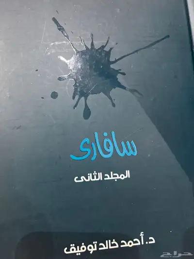 كتب وعلى فكره ماوراء الطبيعه اشتريته من جرير مخدش كذا 4