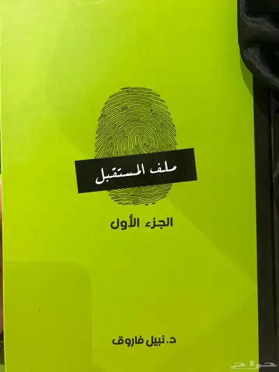 كتب وعلى فكره ماوراء الطبيعه اشتريته من جرير مخدش كذا 3