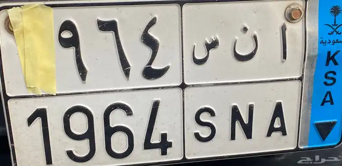 لوحة سيارة باسم انس 0