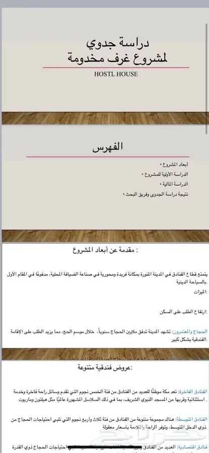 دراسة جدوى اقتصادية لاستثمار جديد 0