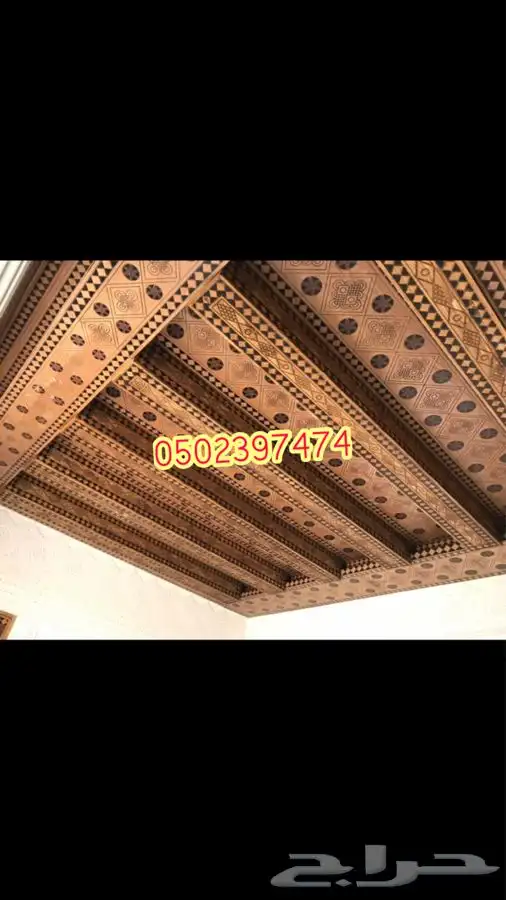 مجالس تراثية سقف خشب تراثي 0