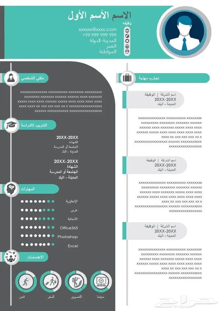 تصميم سيرة ذاتية باللغة العربية باحتراف 0