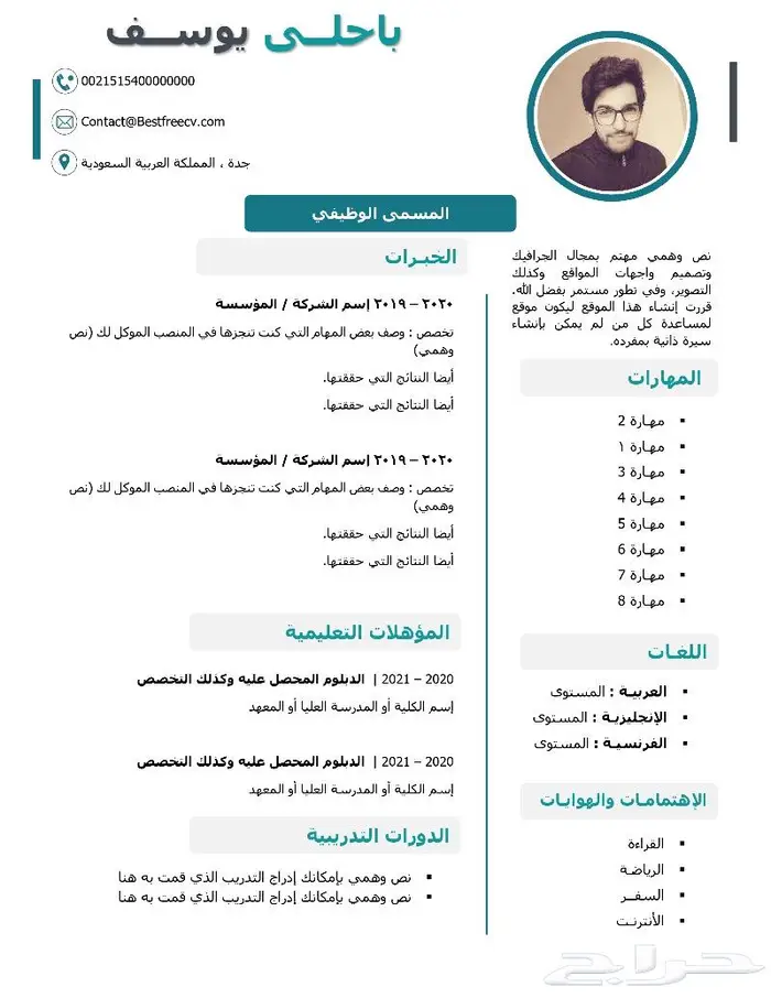 تصميم سيرة ذاتية باللغة العربية باحتراف 11
