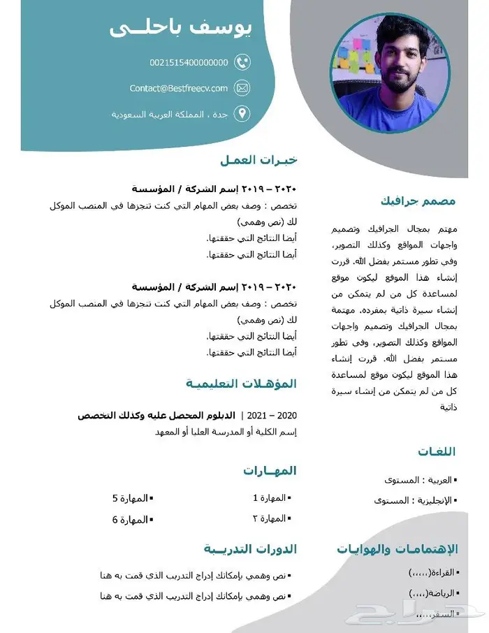 تصميم سيرة ذاتية باللغة العربية باحتراف 23