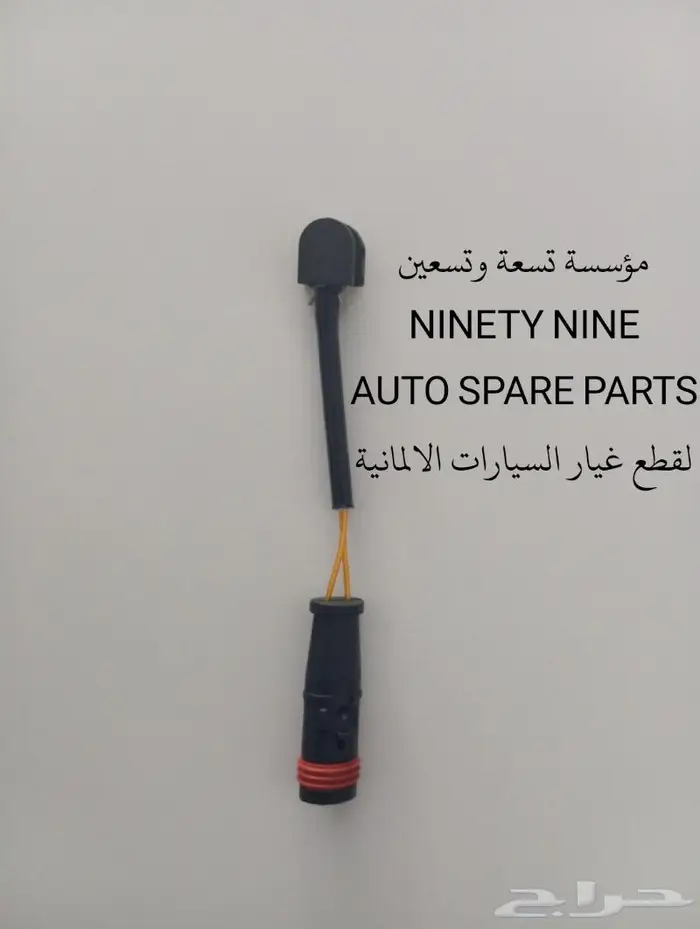 قطع غيار مرسيدس BMW 7