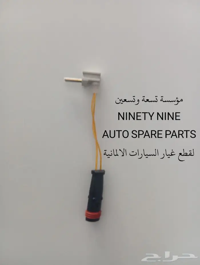 قطع غيار مرسيدس BMW 8