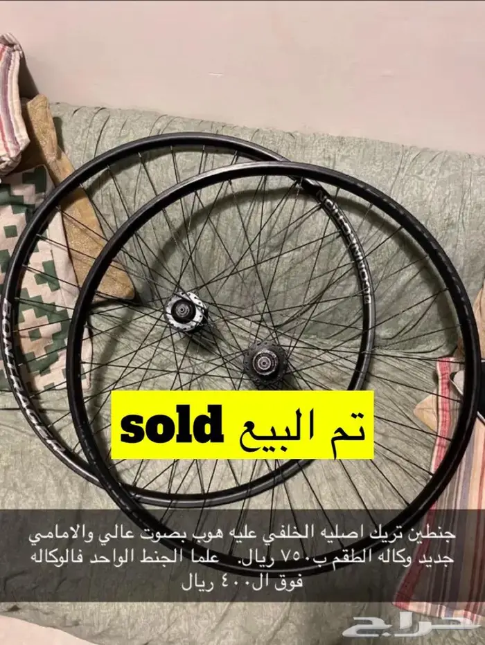 جنوط دراجة تريك 2