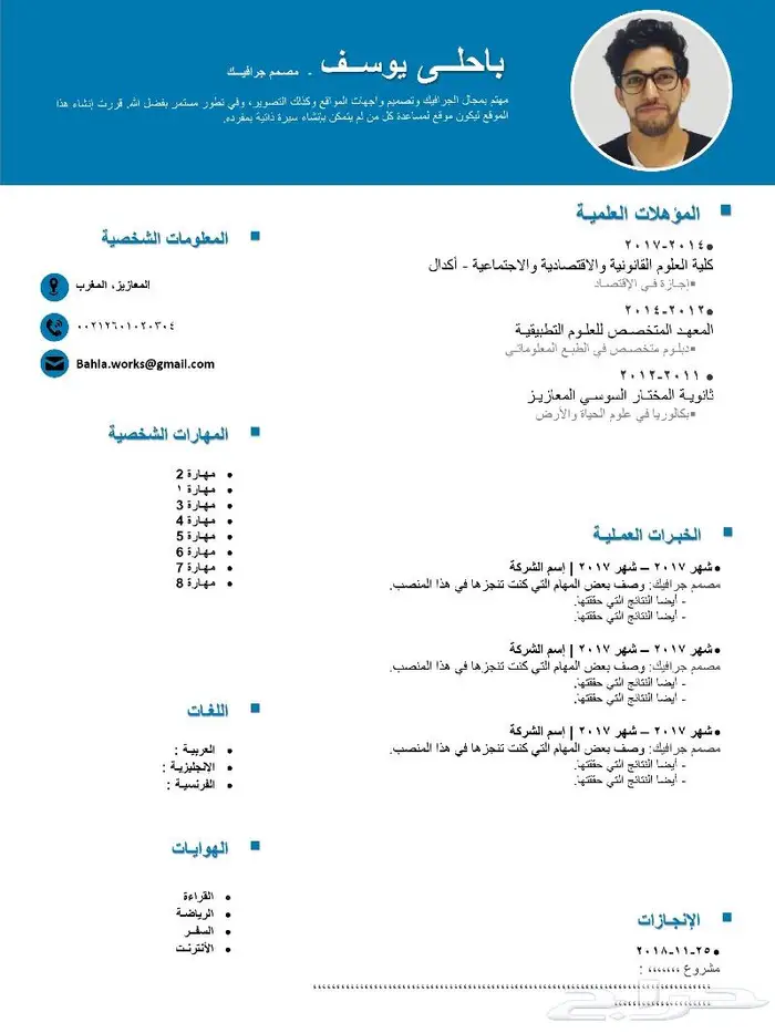 تصميم سيرة ذاتية باللغة العربية باحتراف 3