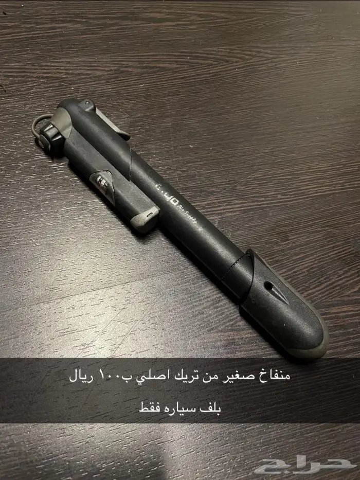 اغراض دراجة تريك 2