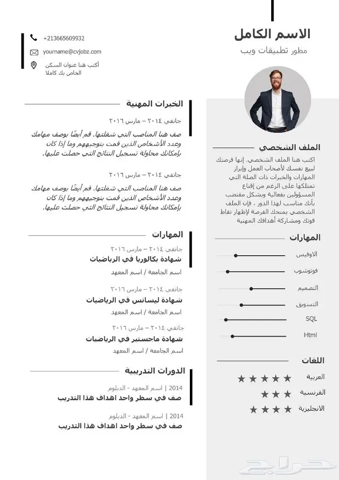 تصميم سيرة ذاتية باللغة العربية باحتراف 7