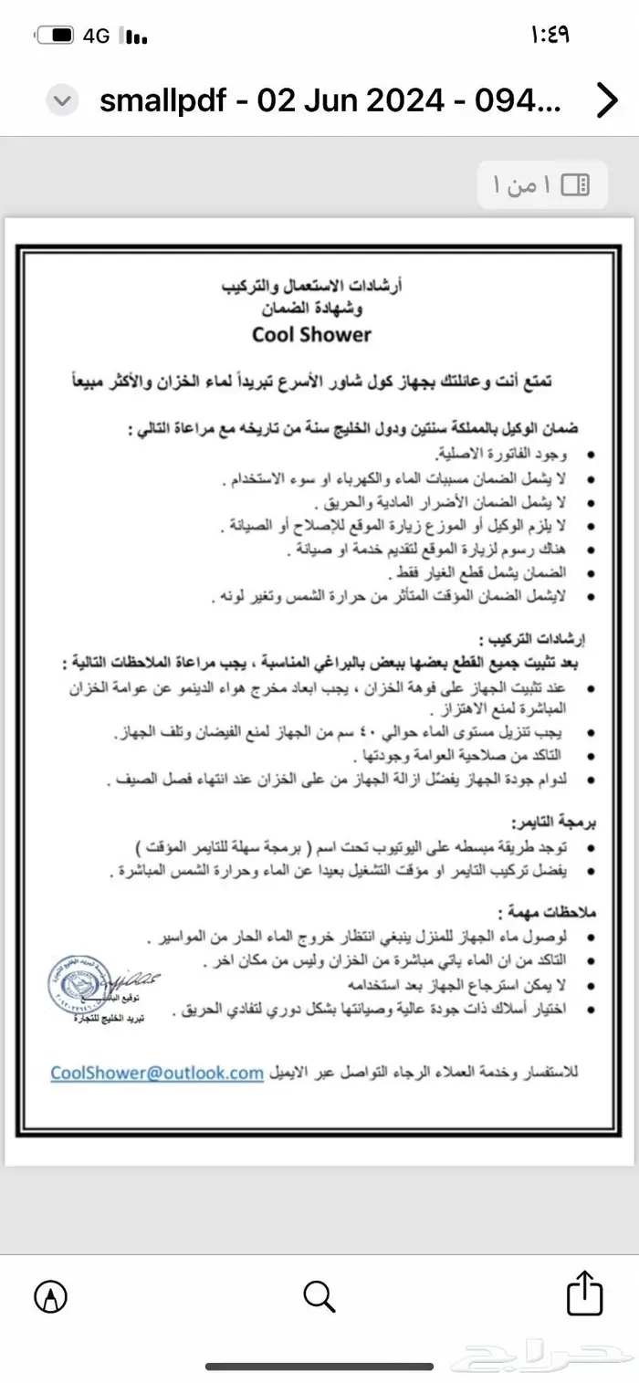 جهاز تبريد ماء الخزان كول شاور الأفضل والمطور 10