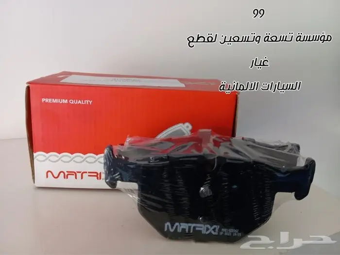 قطع غيار مرسيدس BMW 1