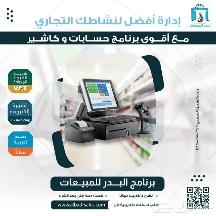 برنامج محاسبة ومبيعات شامل معتمد من الزكاة والدخل 0