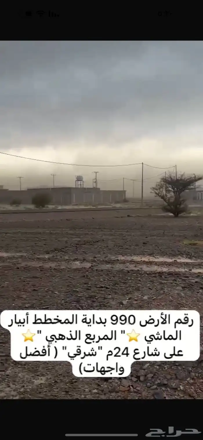 أرض للبيع أبيار الماشي المربع الذهبي بدايةالمخطط أنا المالك 2