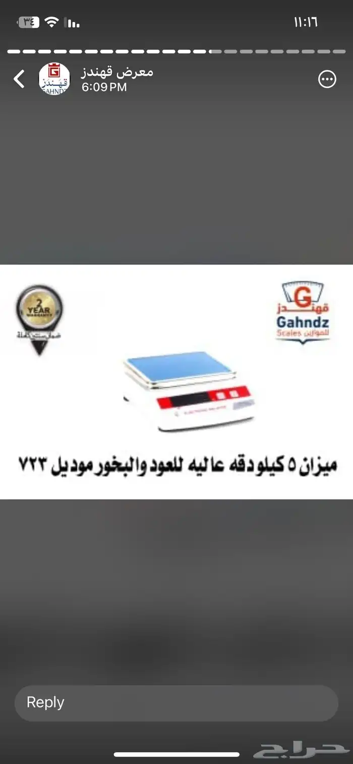 جميع أنواع للموازين ضمان سنتين 7