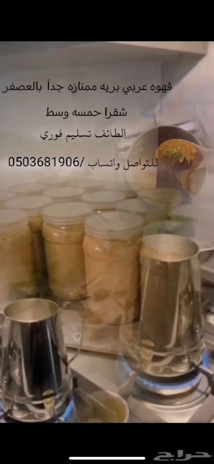 قهوه سعوديه شقرا حمسه وسط 1