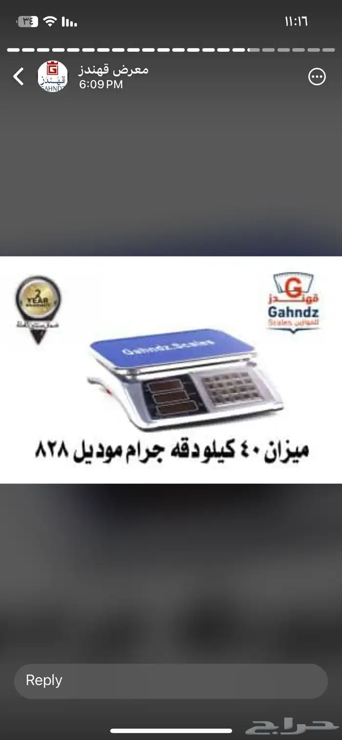 جميع أنواع للموازين ضمان سنتين 3