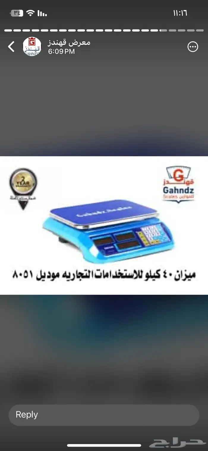 جميع أنواع للموازين ضمان سنتين 2