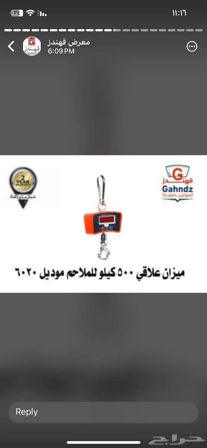 جميع أنواع للموازين ضمان سنتين 8