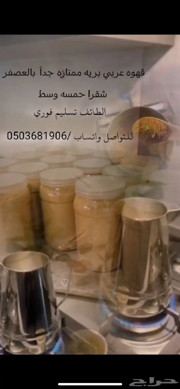 قهوه سعوديه شقرا حمسه وسط 0