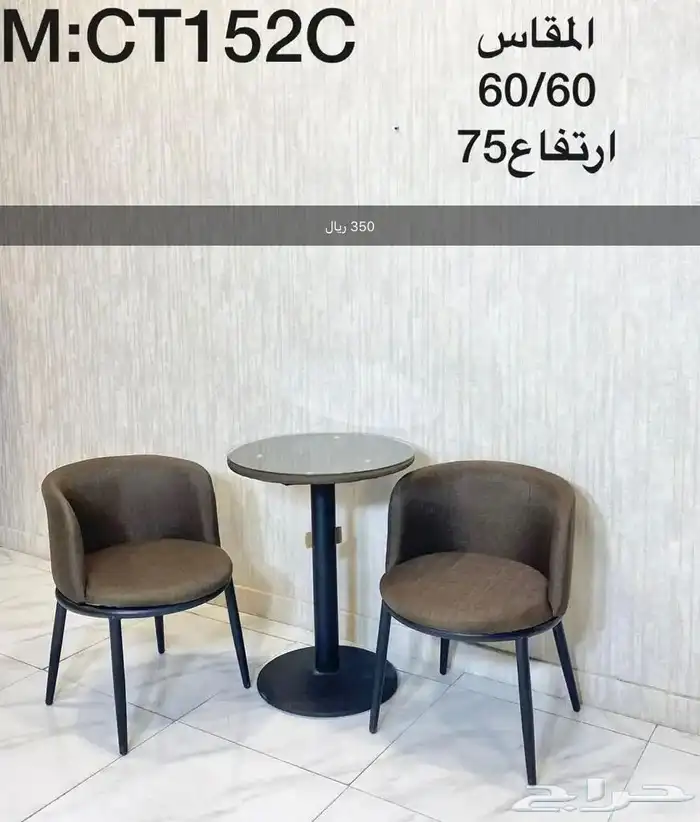 كراسي مع طاولة كوفي 0