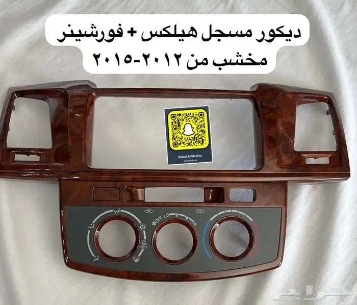 ديكور مسجل هيلكس  فورشينر مخشب 0
