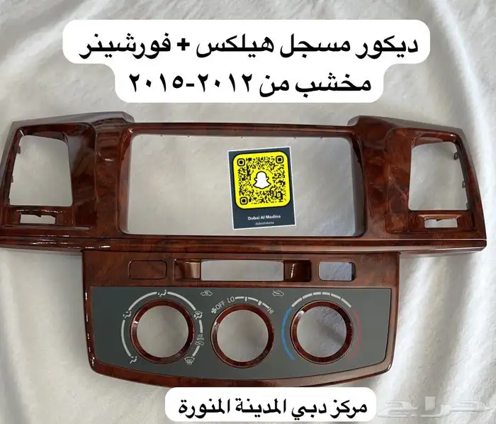 ديكور مسجل هيلكس  فورشينر مخشب 1