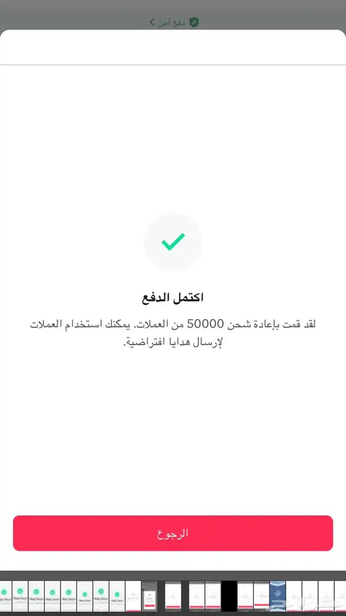 شحن عملات تيك توك و جاكو بسعار تنافسيه 1