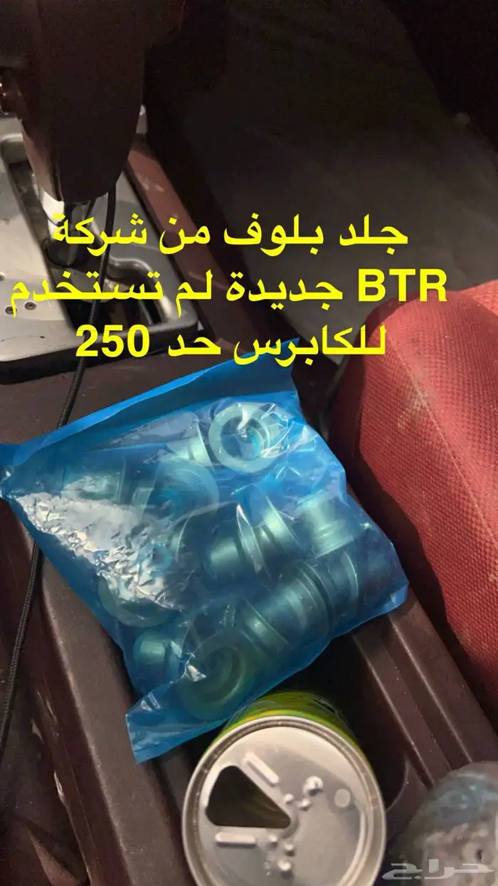 جلد بلوف كابرس BTR 0