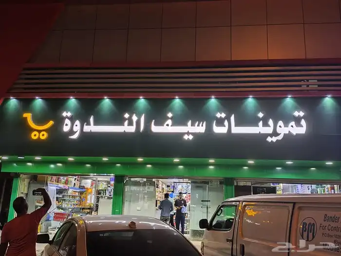لوحات حروف بارزه بنر فلكس ستكر  اعلام سواري اختام  هدايا دعاى 1