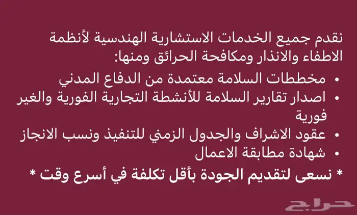 تقرير فوري وغير فوري لإصدار رخصة سلامة دفاع مدني 0