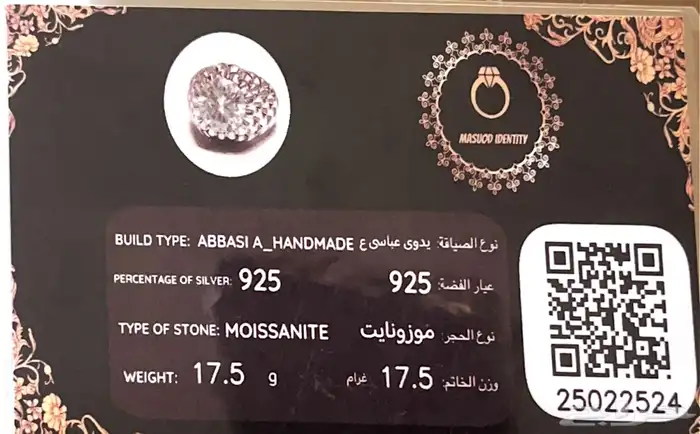 خاتم مزونايت بصلابة ولمعه الالماس بصياغة عباسي ع 16