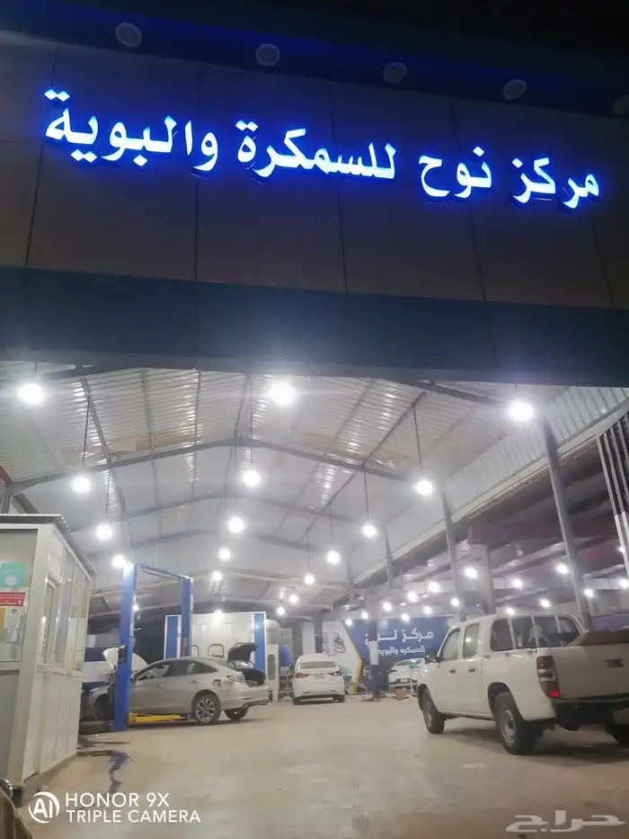 سمكره بويه رش فرن ضمان خمس سنين وعل الشرط 6