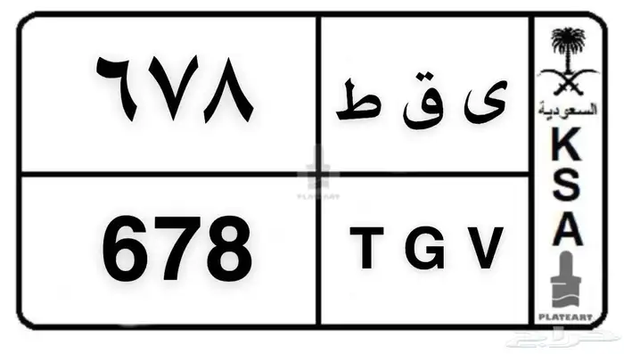 لوحه خصوصي ارقام متسلسله للبيع 0