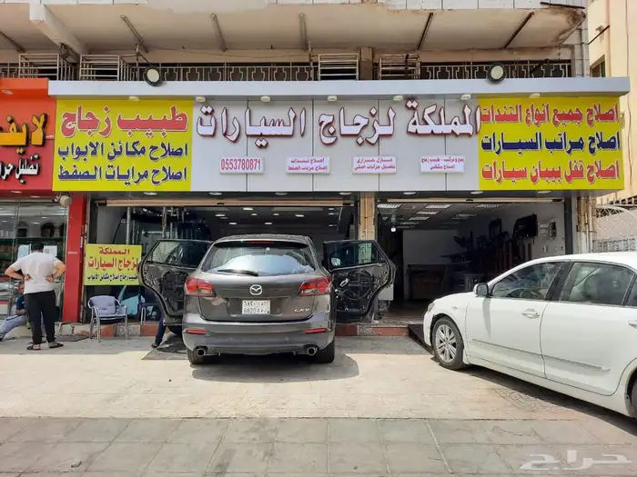 المملكه لجميع نواع زجاج اوقزاز السيارات وخدمه تركيب للمنزل 0
