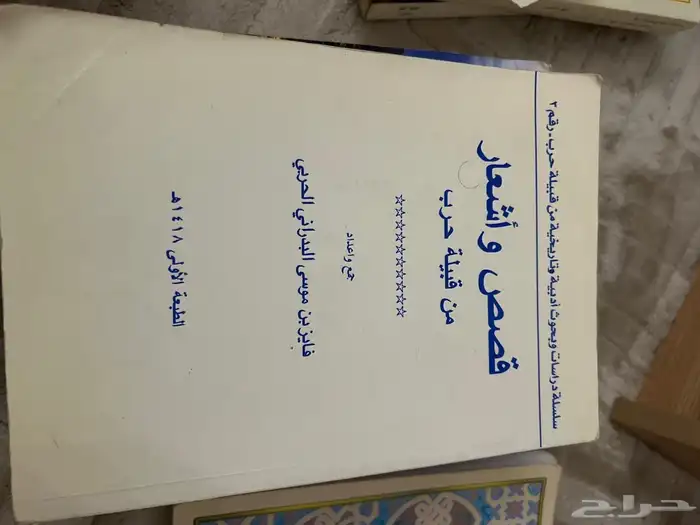 دواوين شعر مستخدمة شبة جديدة 12