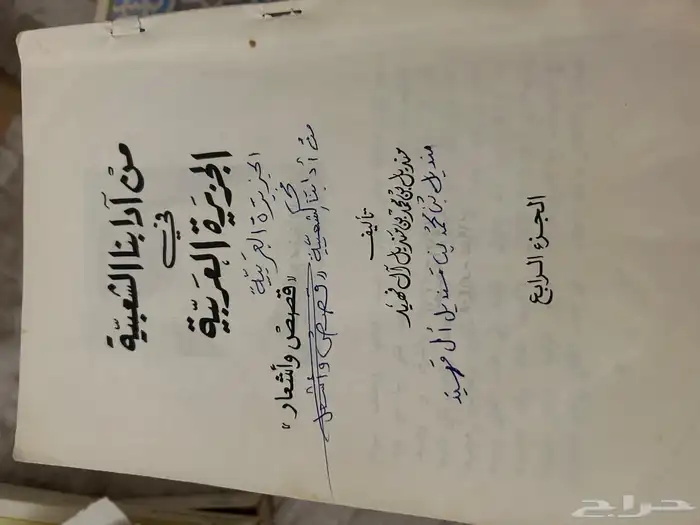 دواوين شعر مستخدمة شبة جديدة 8